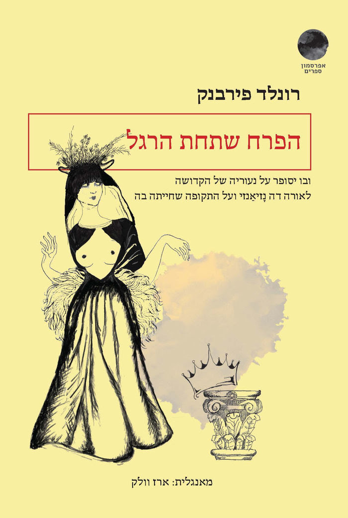 הפרח שתחת הרגל