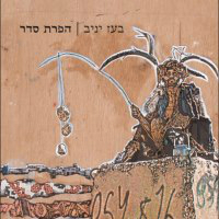 הפרת סדר