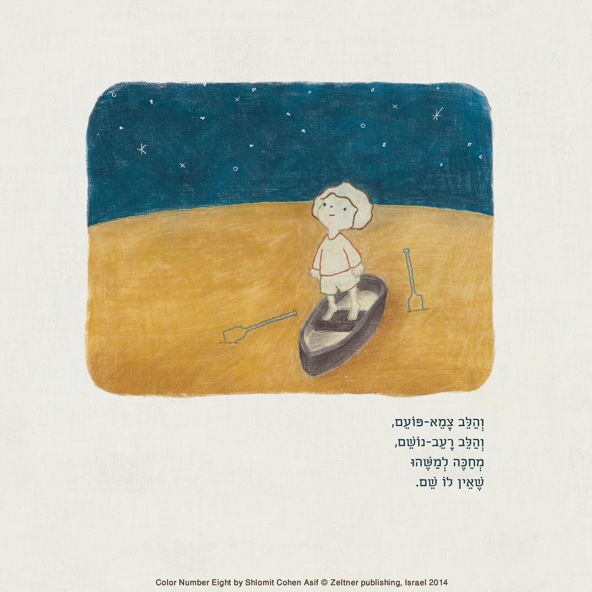 הצבע השמיני