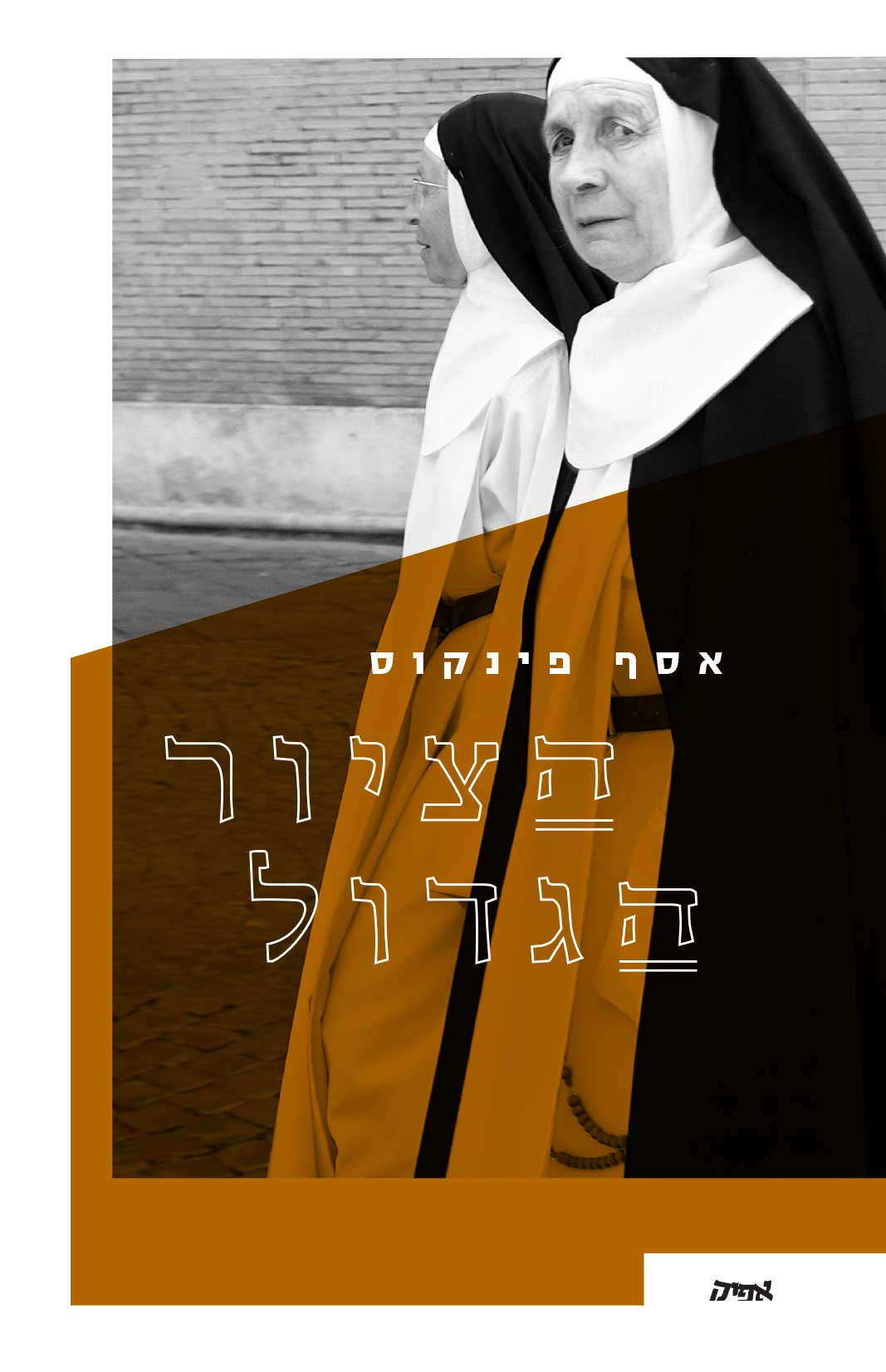 הציור הגדול