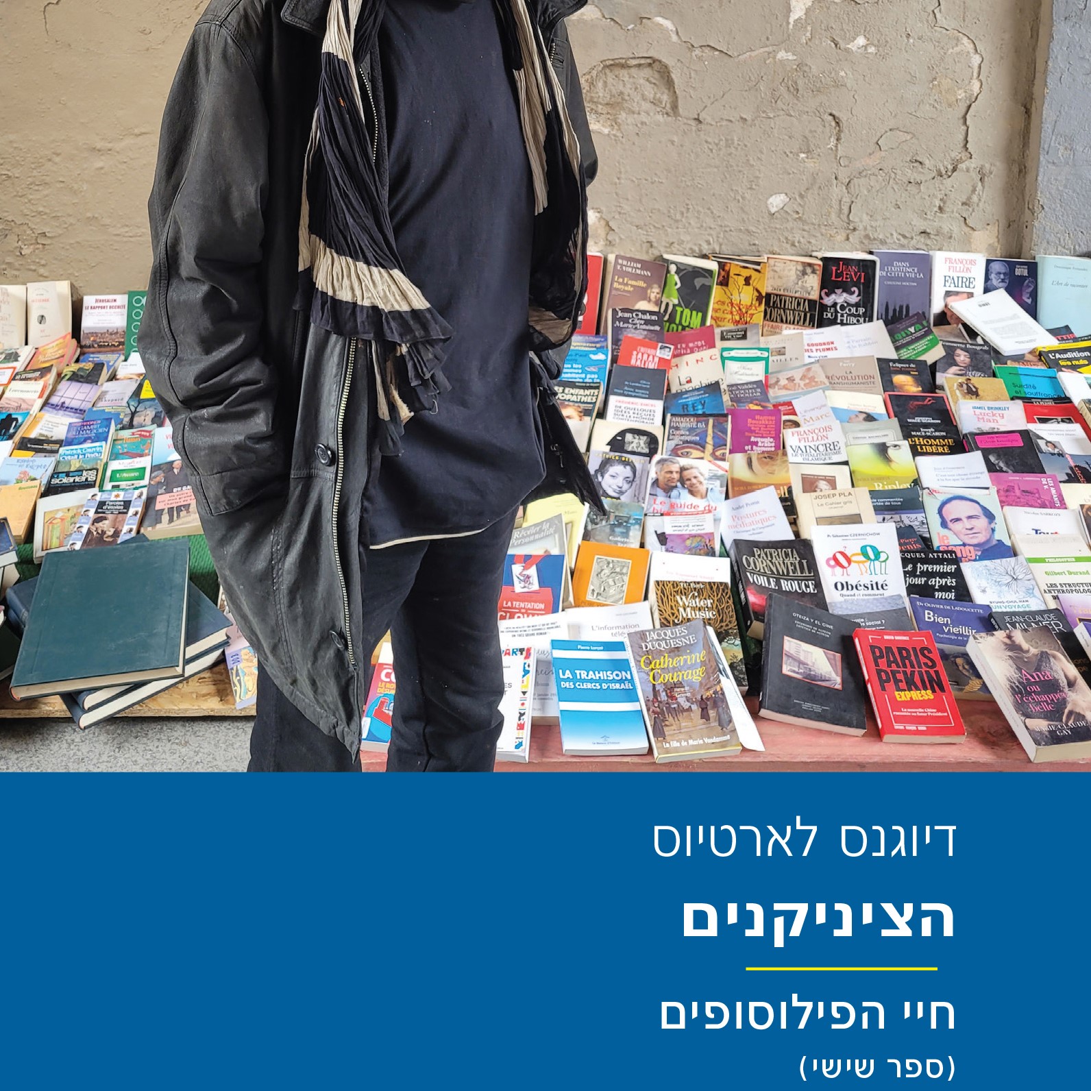 הציניקנים - חיי הפילוסופים (ספר שישי)