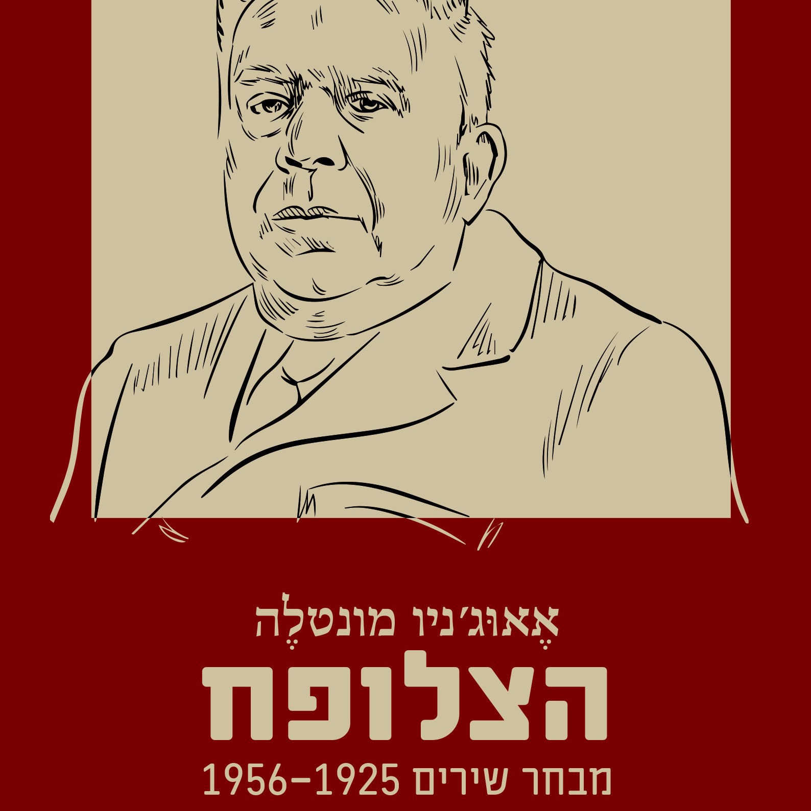 הצלופח – מבחר שירים 1956-1925
