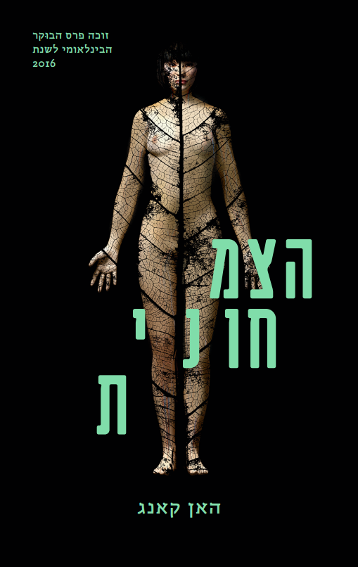 הצמחונית