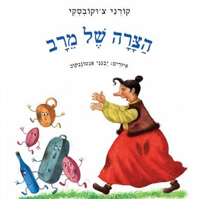 הצרה של מרב