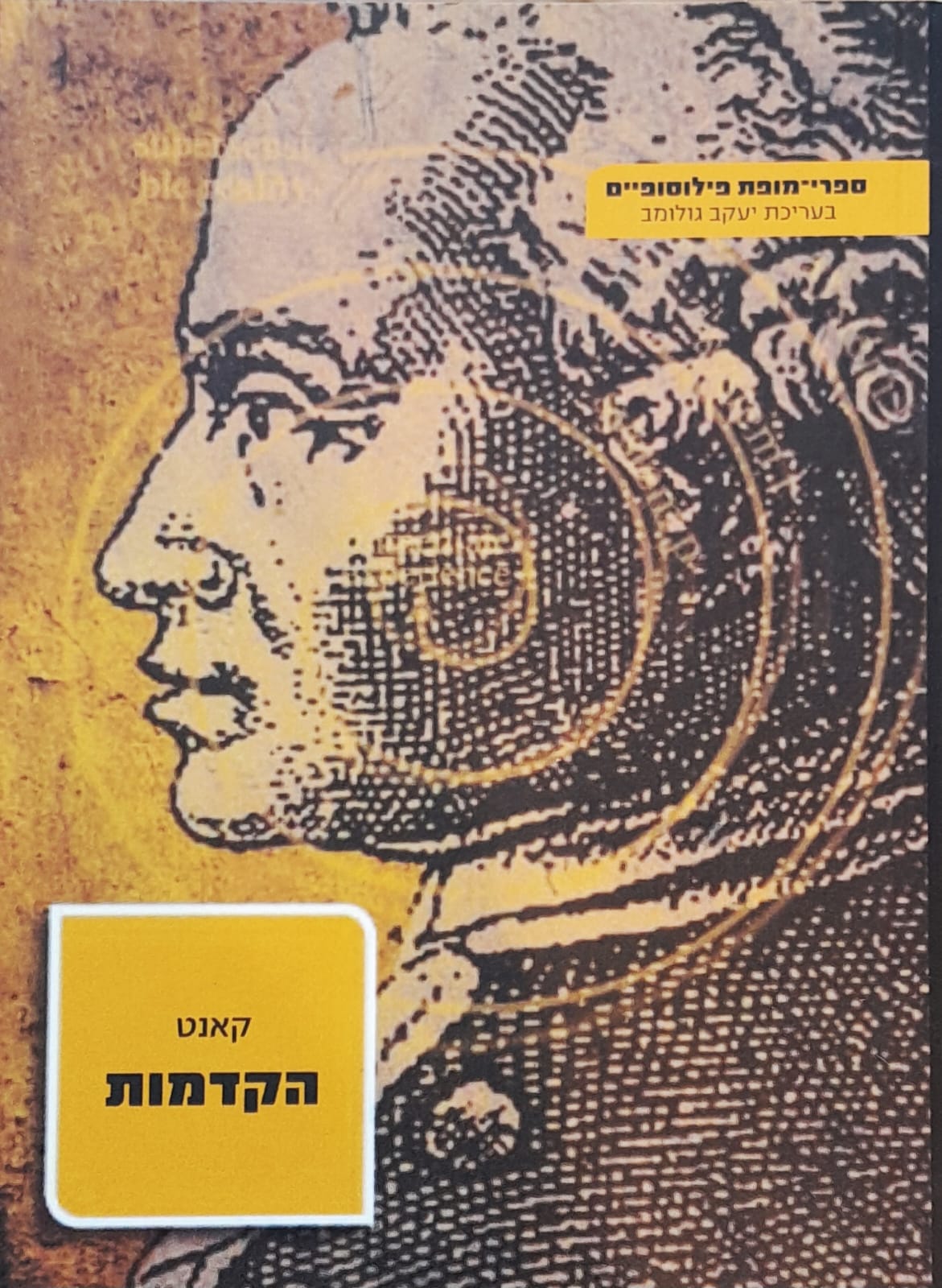 הקדמות