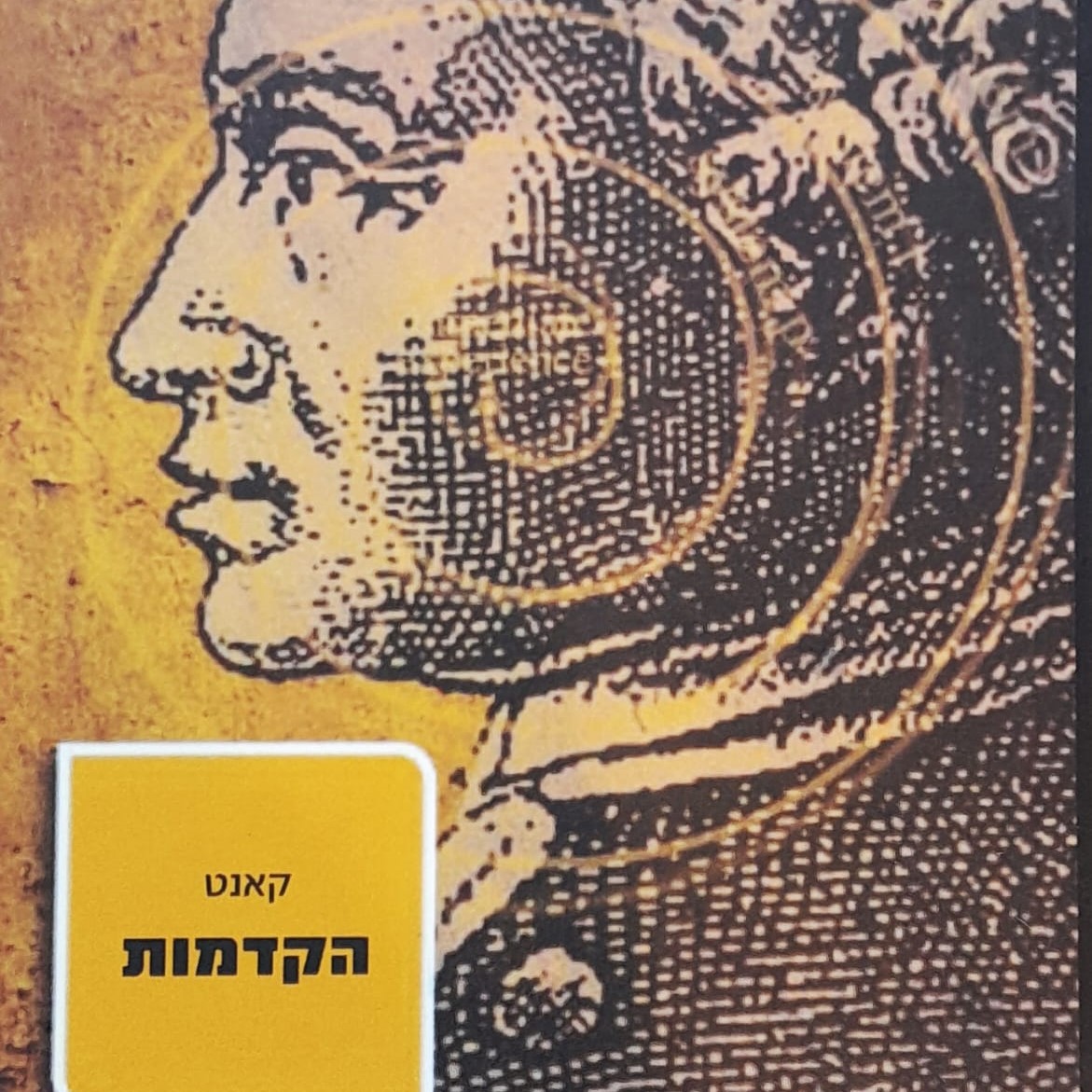 הקדמות