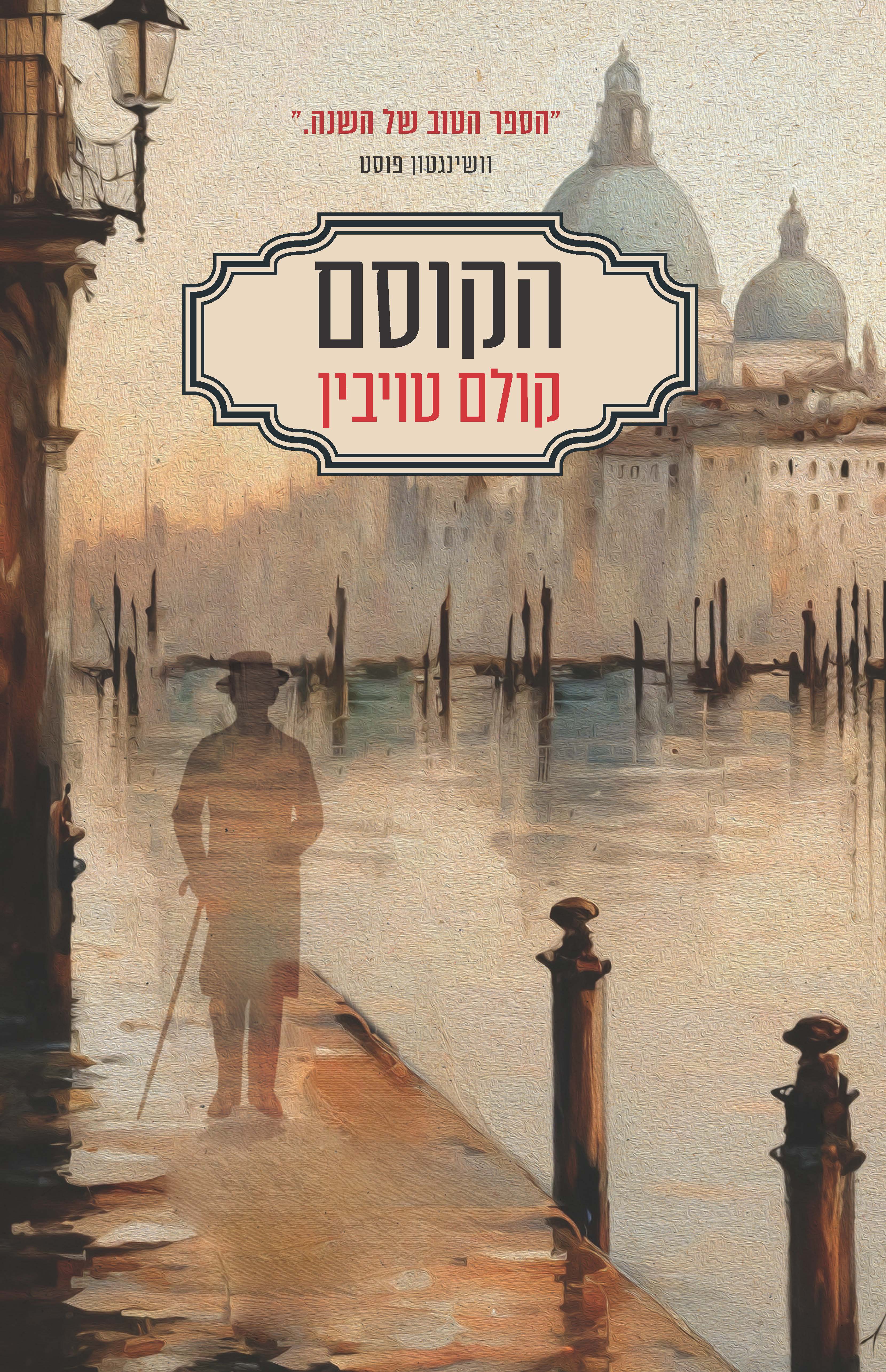 הקוסם