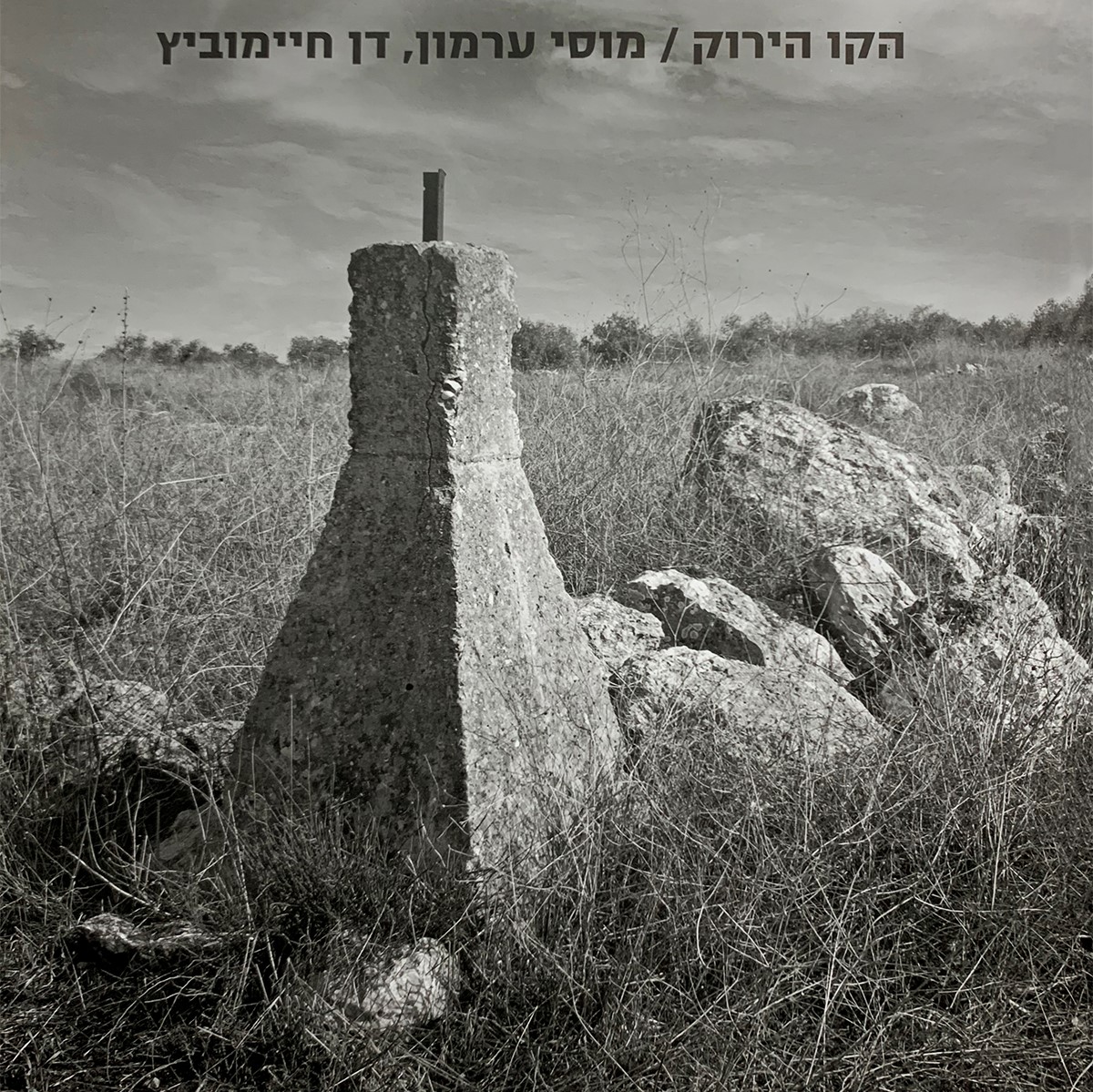 הקו הירוק - The Green Line