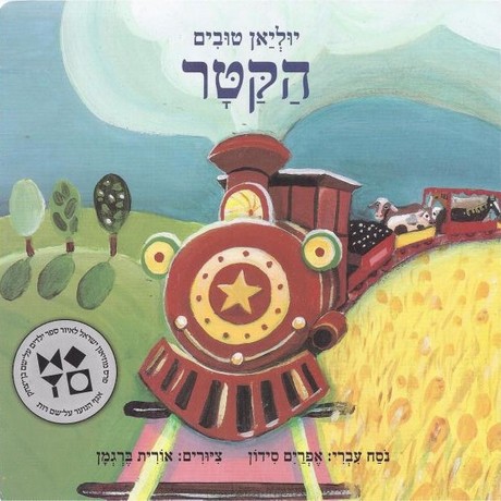 הקטר