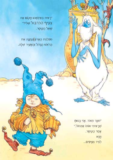 הקיסר של ארץ שטותיה