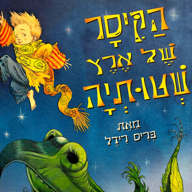 הקיסר של ארץ שטותיה