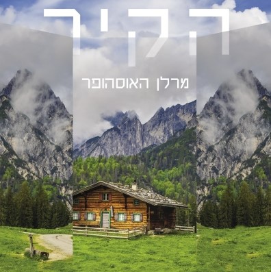 הקיר