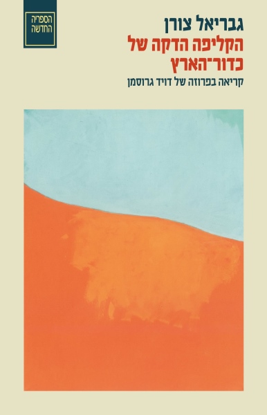 הקליפה הדקה של כדור־הארץ
