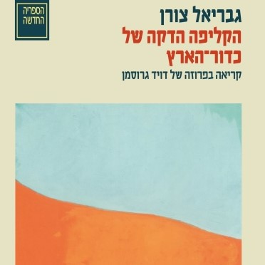 הקליפה הדקה של כדור־הארץ
