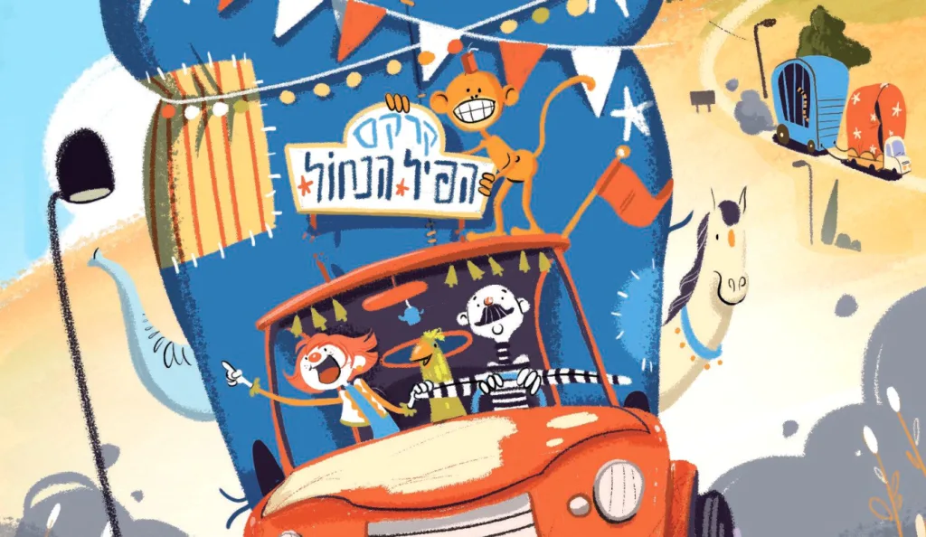 הקסם היפה בעולם