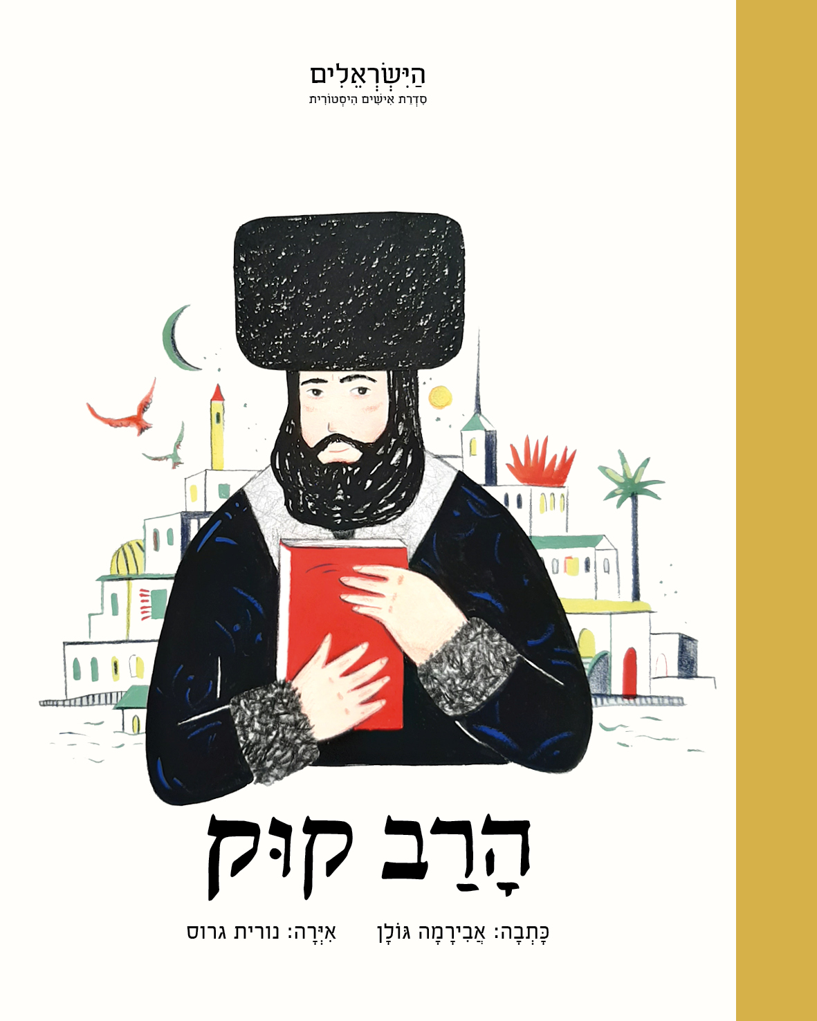 הרב קוק