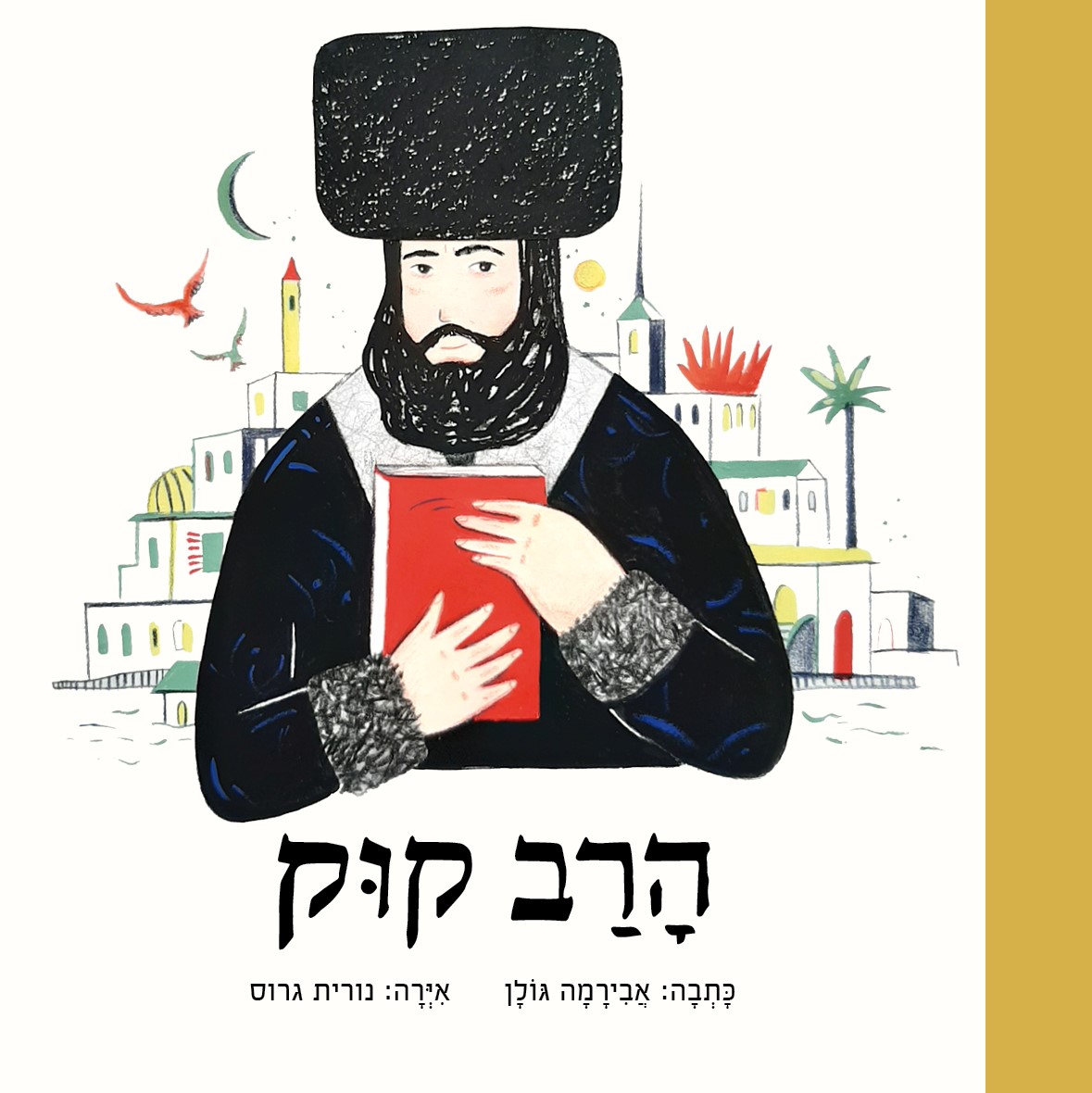 הרב קוק