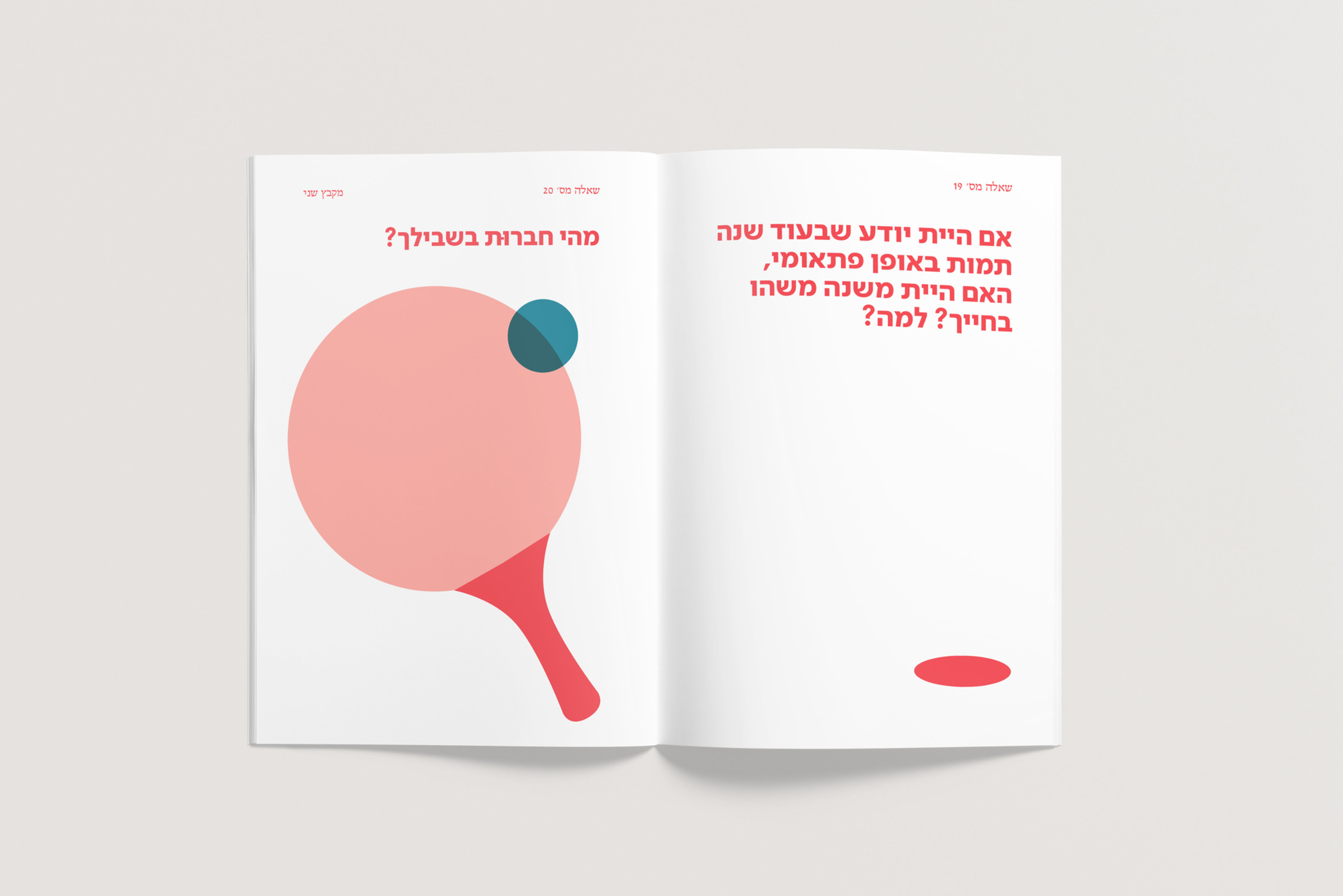 הרגלים פשוטים - להתאהב