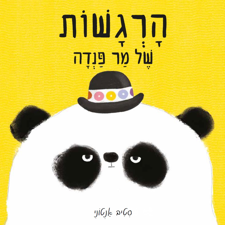 הרגשות של מר פנדה - ספר קרטון
