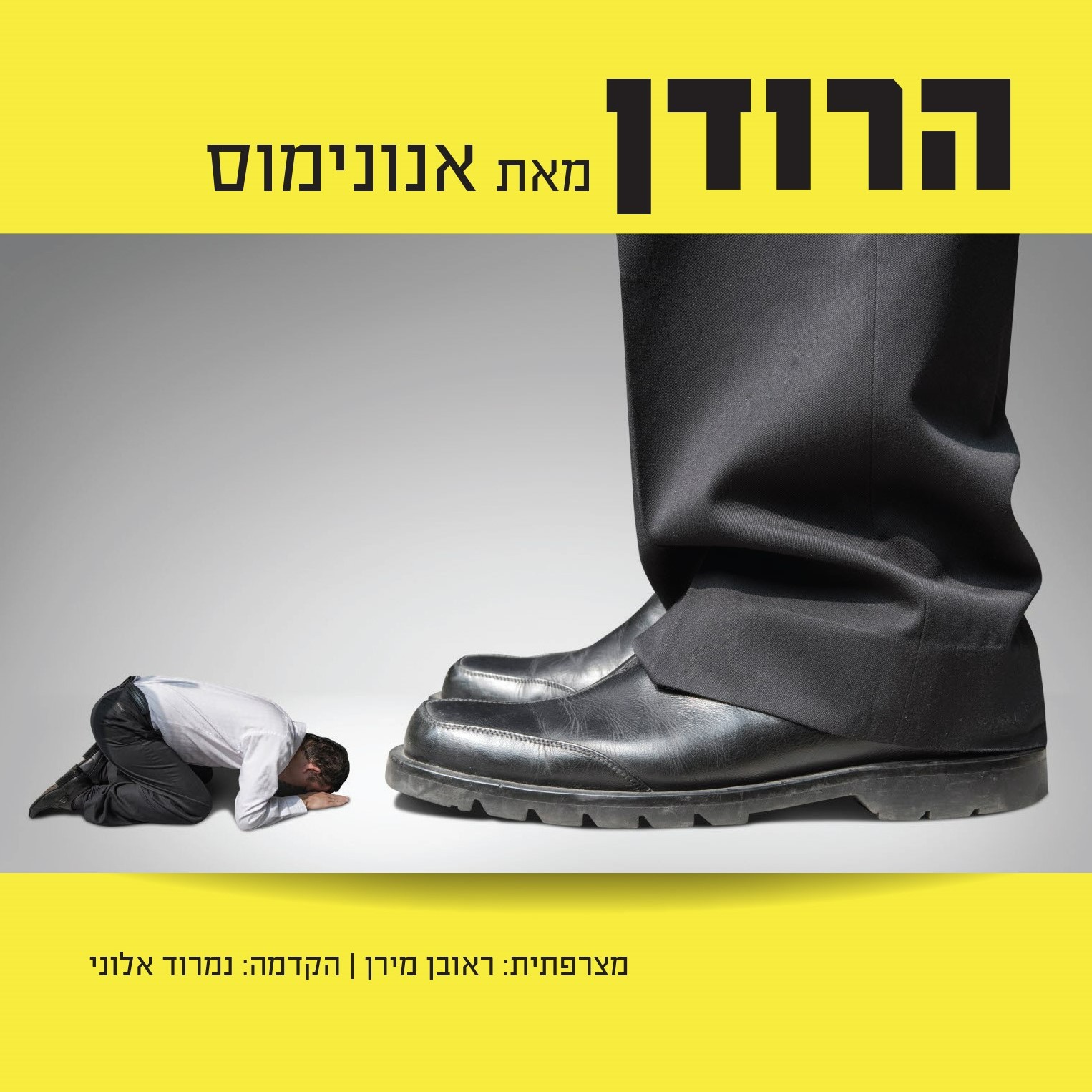 הרודן