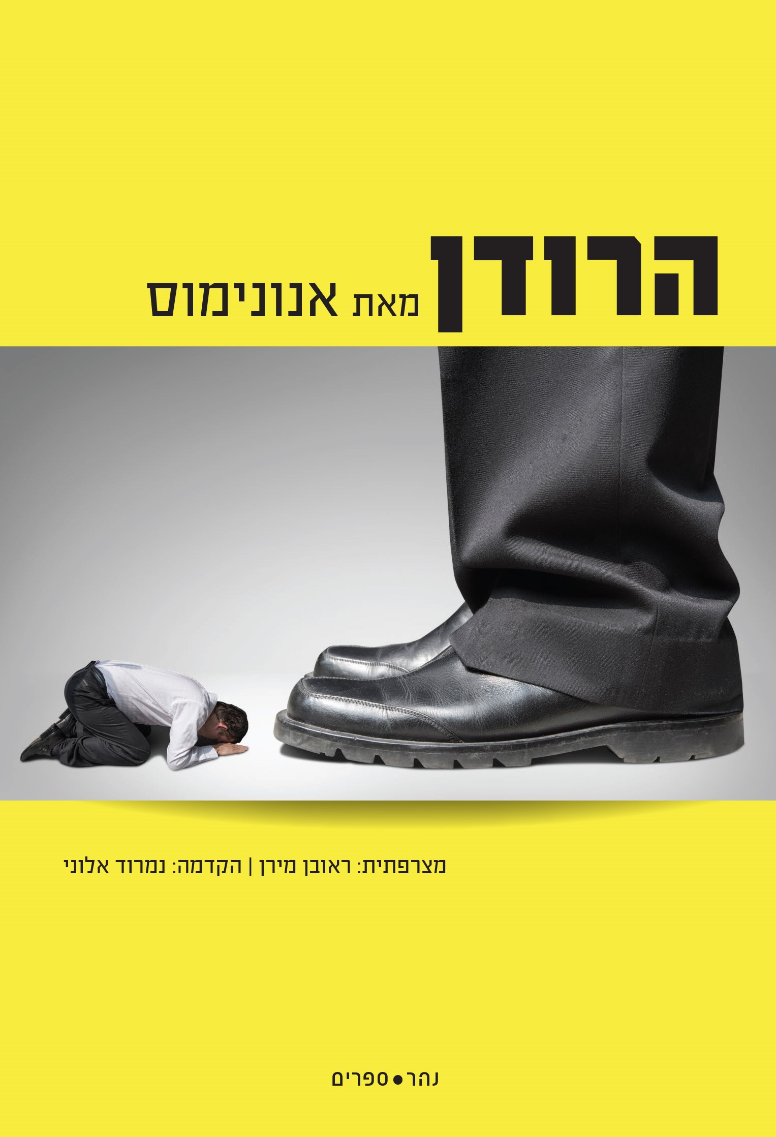 הרודן