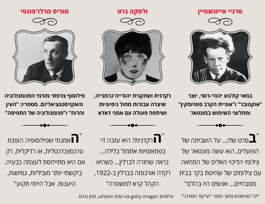 הריקוד המודרני