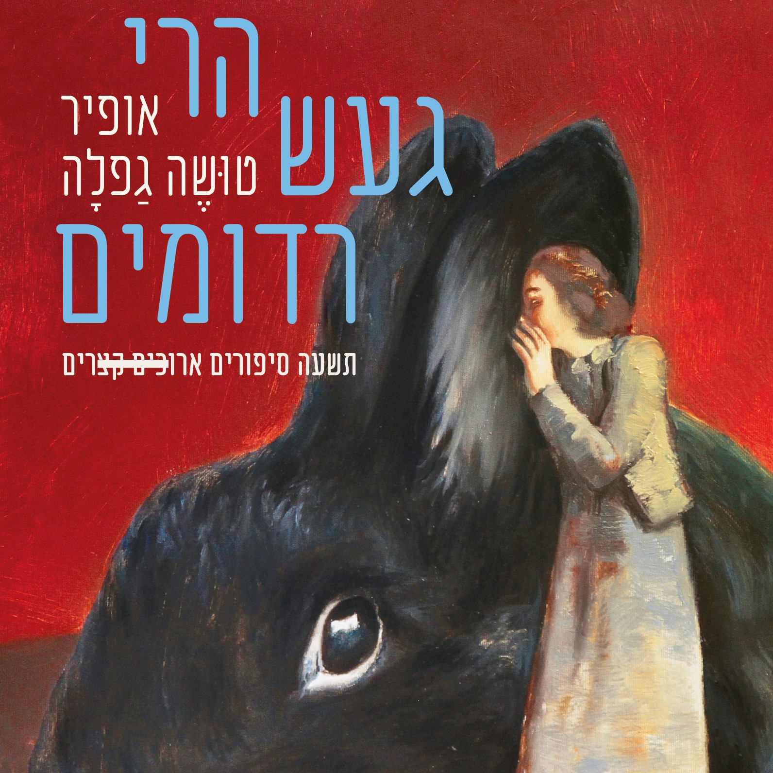 הרי געש רדומים