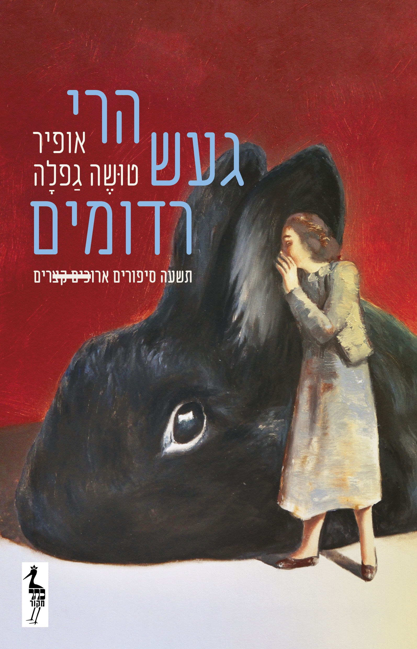 הרי געש רדומים