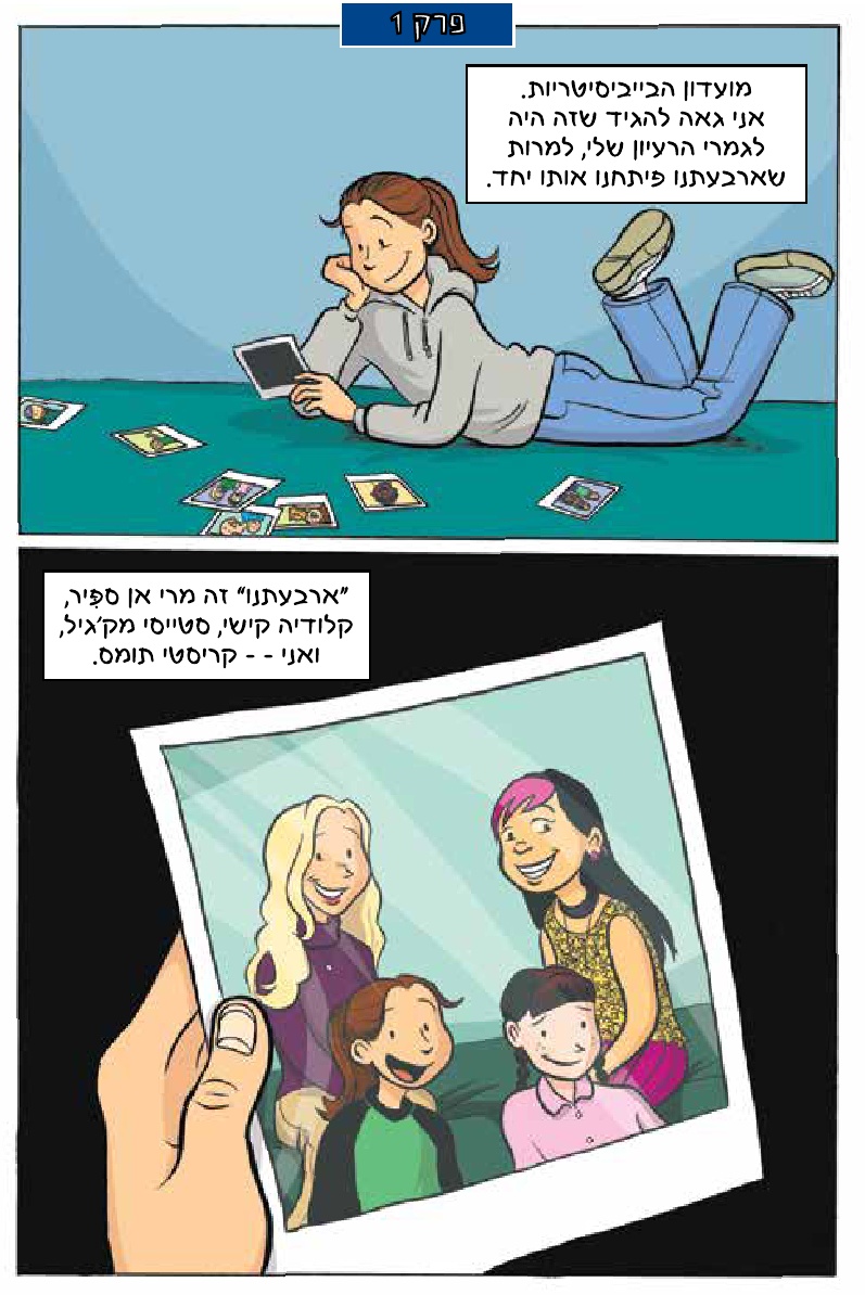 הרעיון של קריסטי - מועדון הבייביסיטריות 1