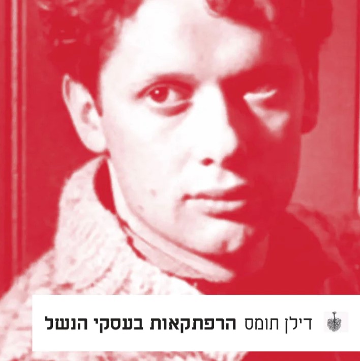 הרפתקאות בעסקי הנשל