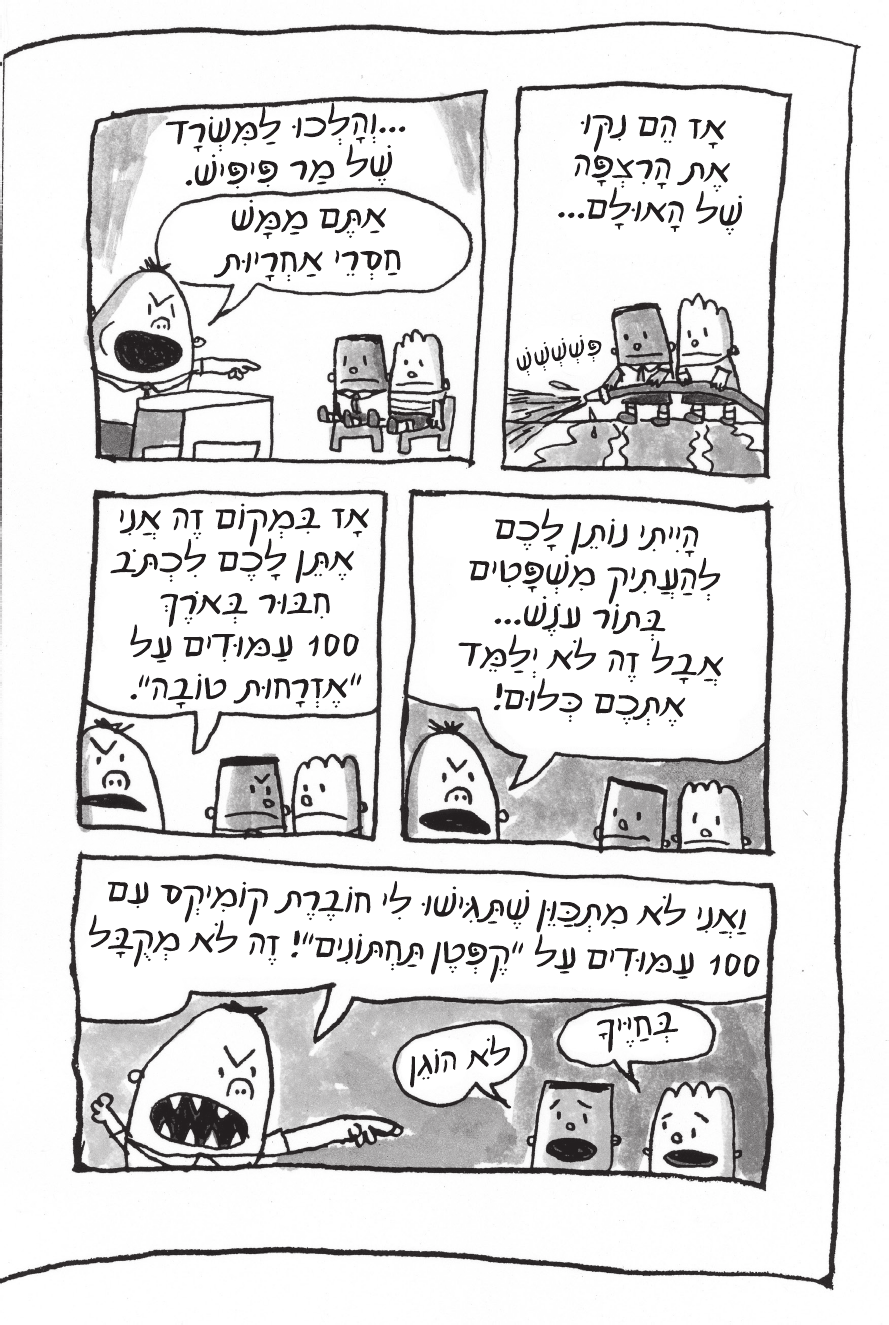 הרפתקאות חיתול-על