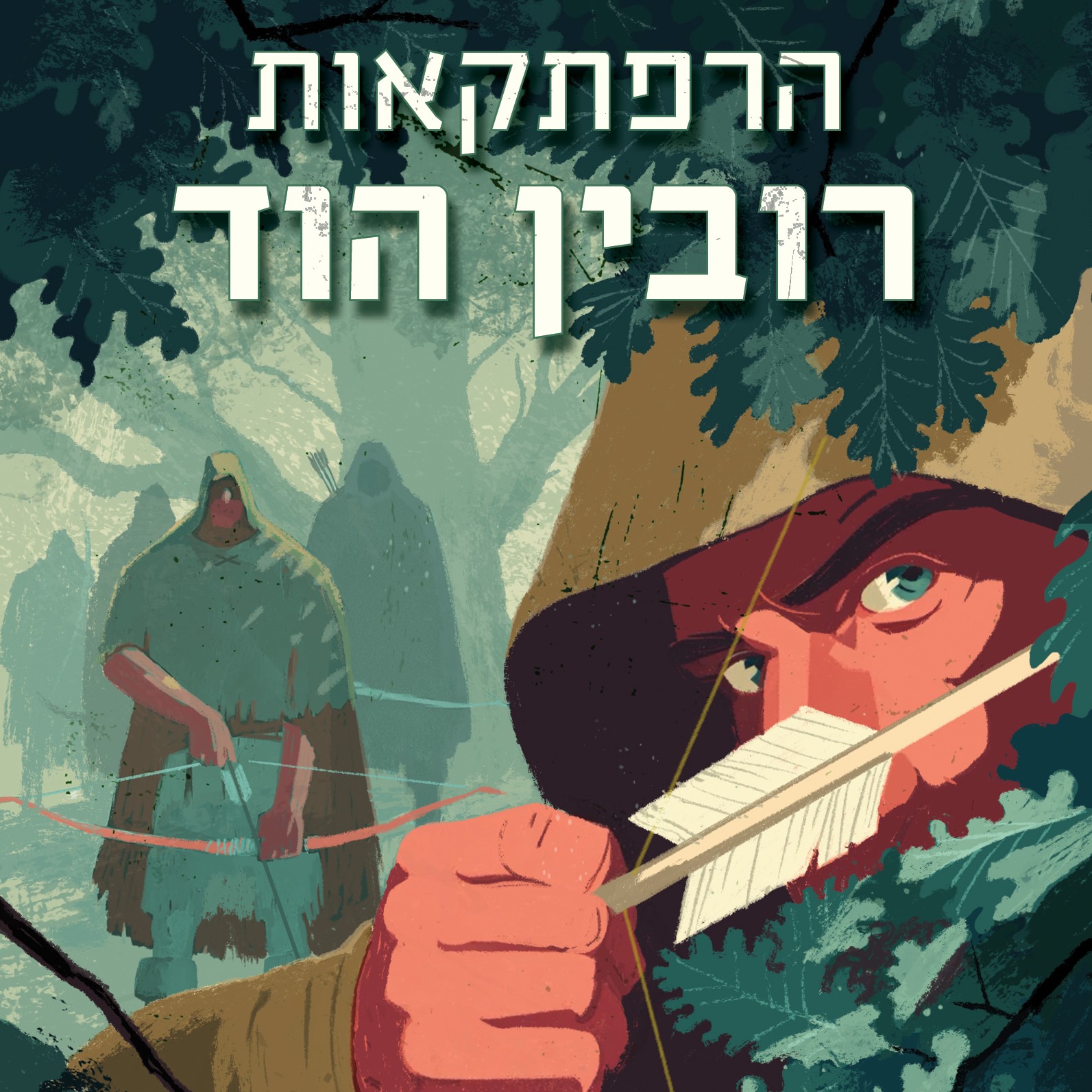 הרפתקאות רובין הוד