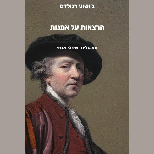 הרצאות על אמנות