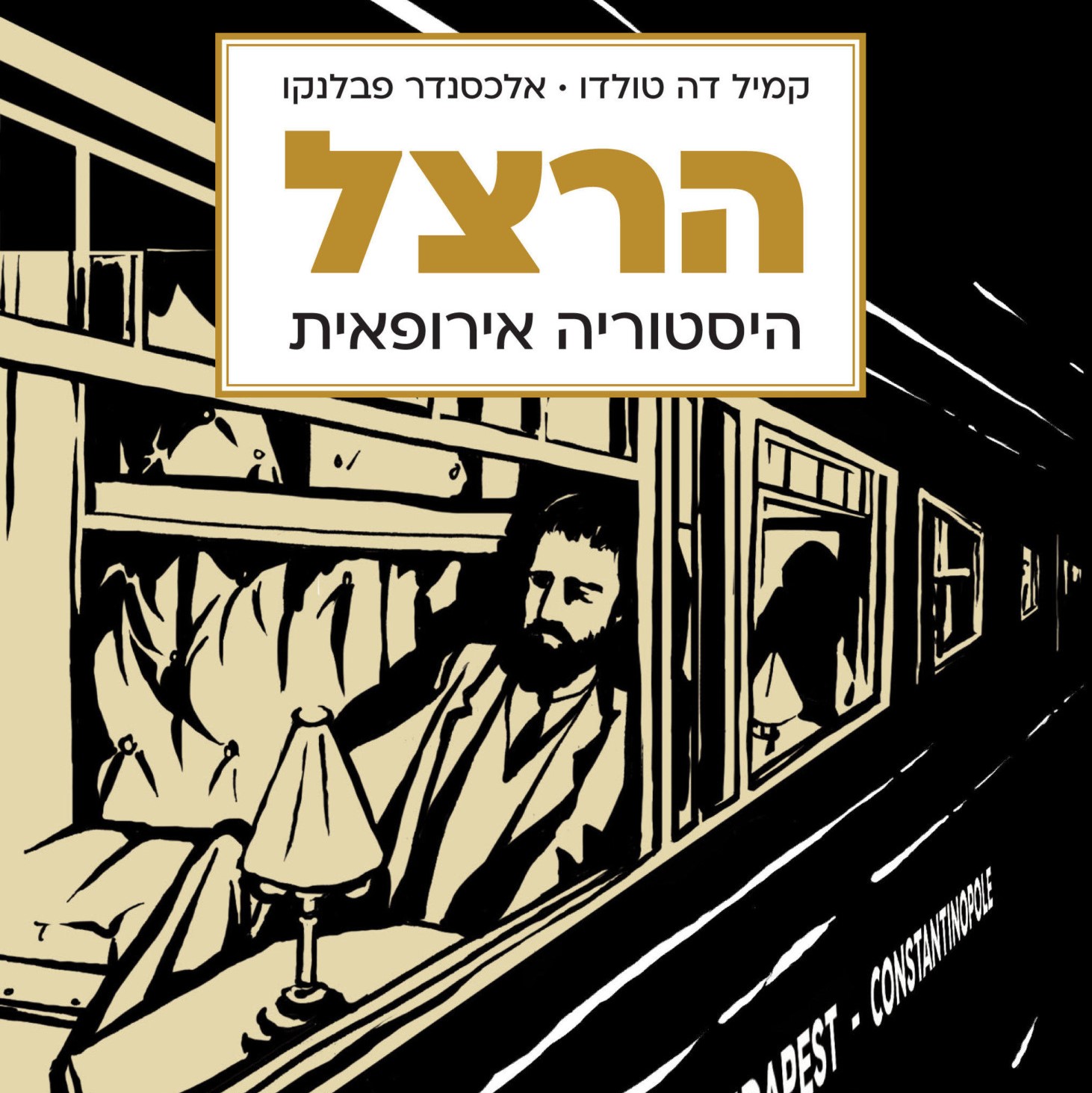 הרצל: היסטוריה אירופאית