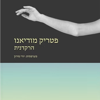הרקדנית