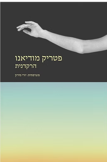 הרקדנית