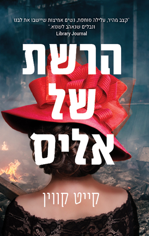 הרשת של אליס