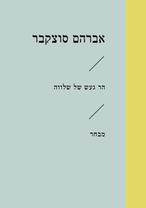 הר געש של שלווה