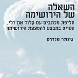 השאלה של הירושימה
