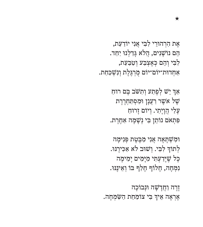 השירים הגנוזים