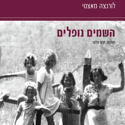 השמים נופלים