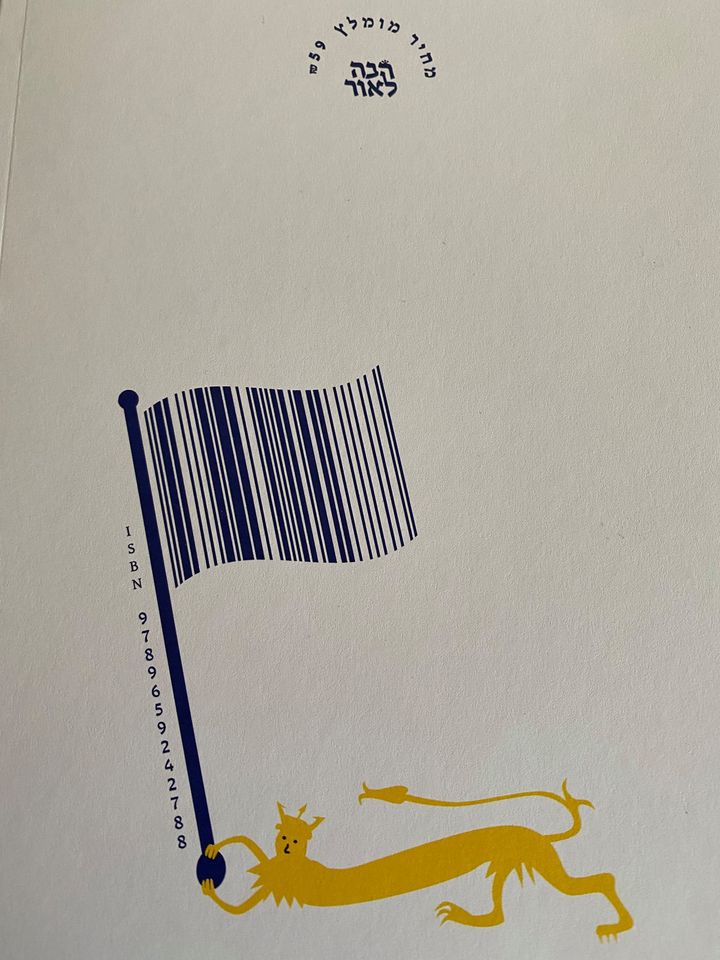 השמש שרה למלכיור