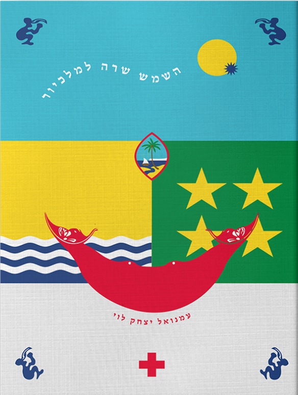 השמש שרה למלכיור