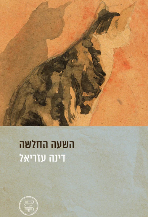 השעה החלשה