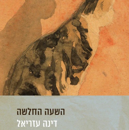 השעה החלשה