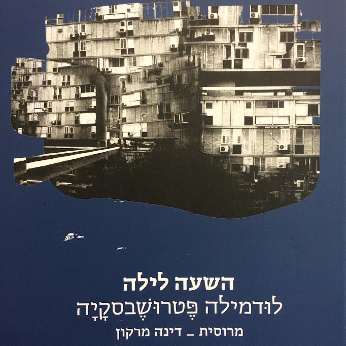 השעה לילה