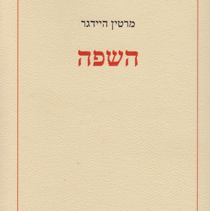 השפה