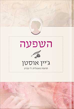 השפעה