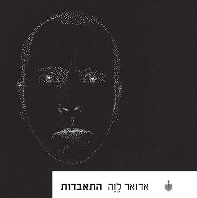 התאבדות