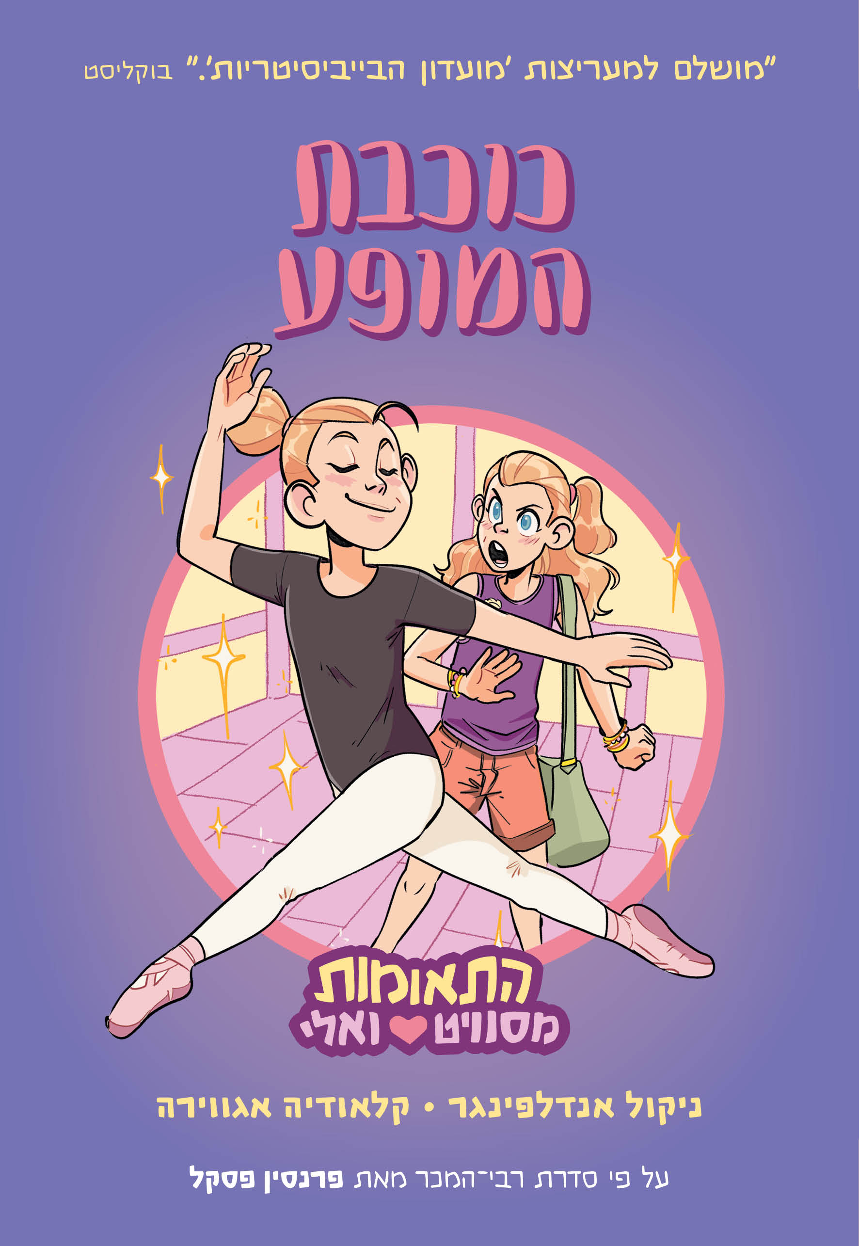 התאומות מסוויט ואלי 2: כוכבת המופע